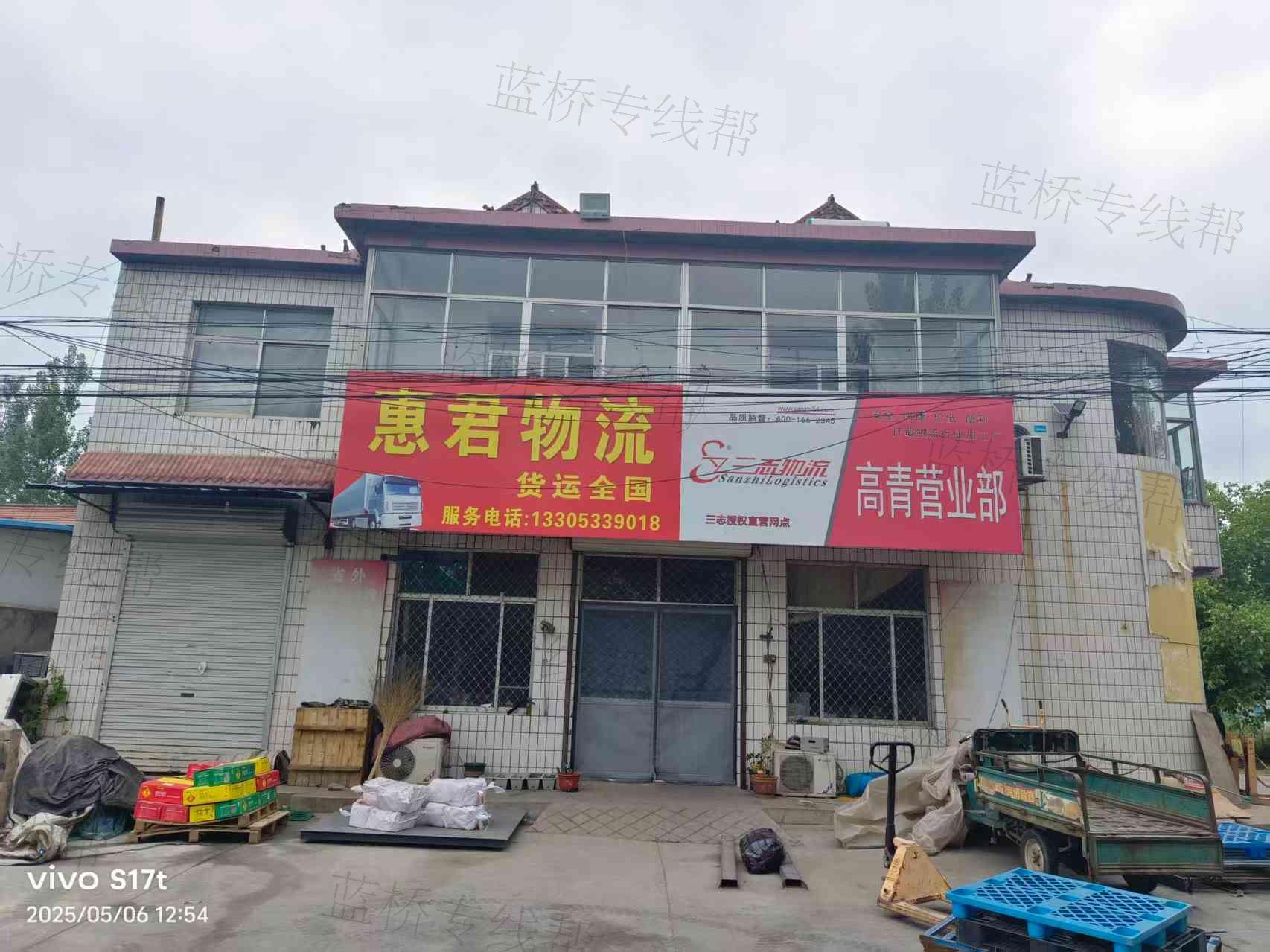 济南惠君物流有限公司