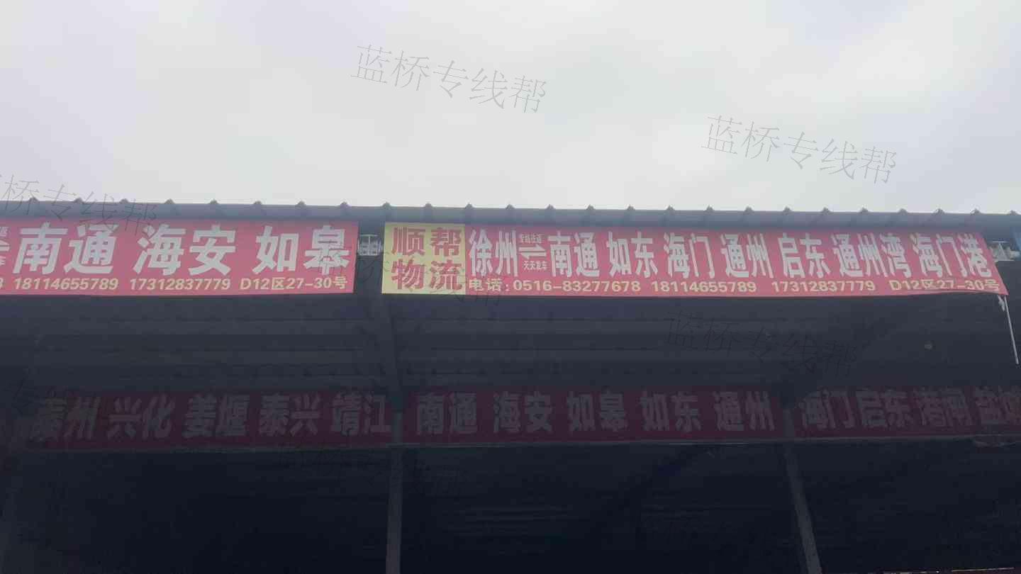 徐州鑫順幫（原順幫）運輸有限公司
