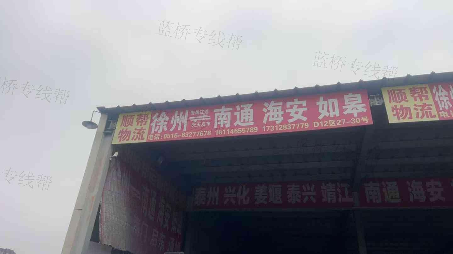 徐州鑫順幫（原順幫）運輸有限公司
