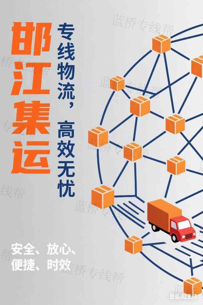 邯江物流（河北）有限公司