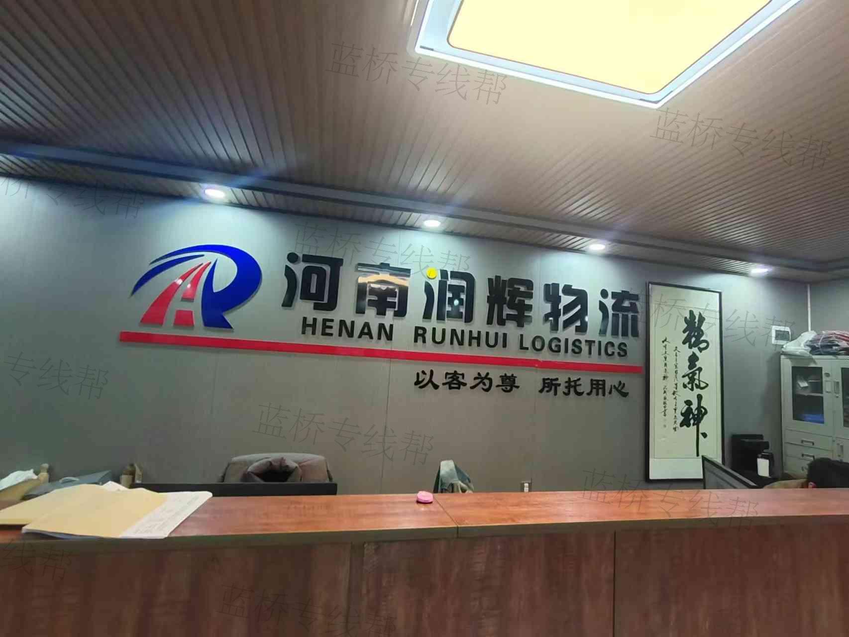 河南润辉物流有限公司