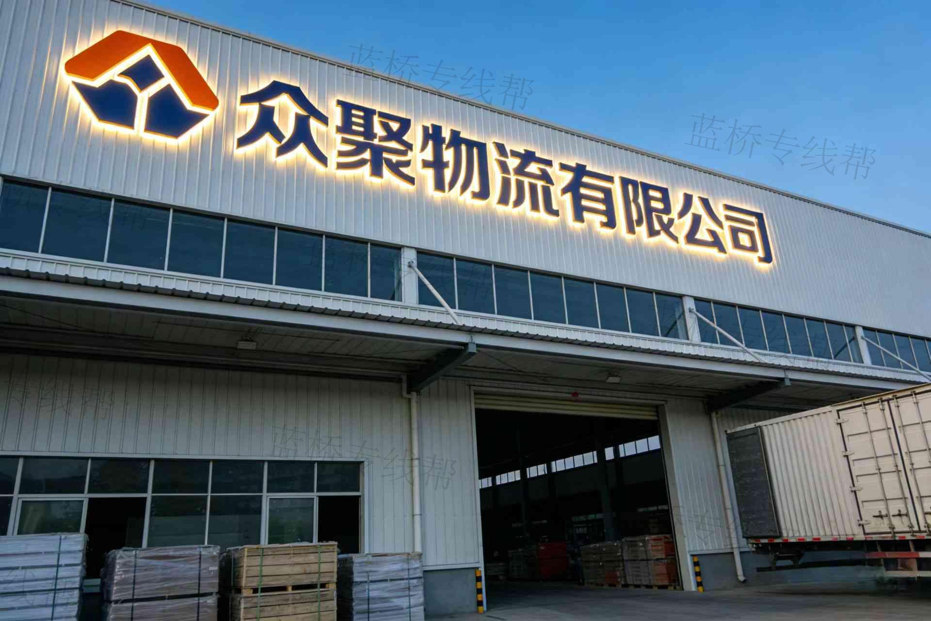 天津市众聚物流有限公司