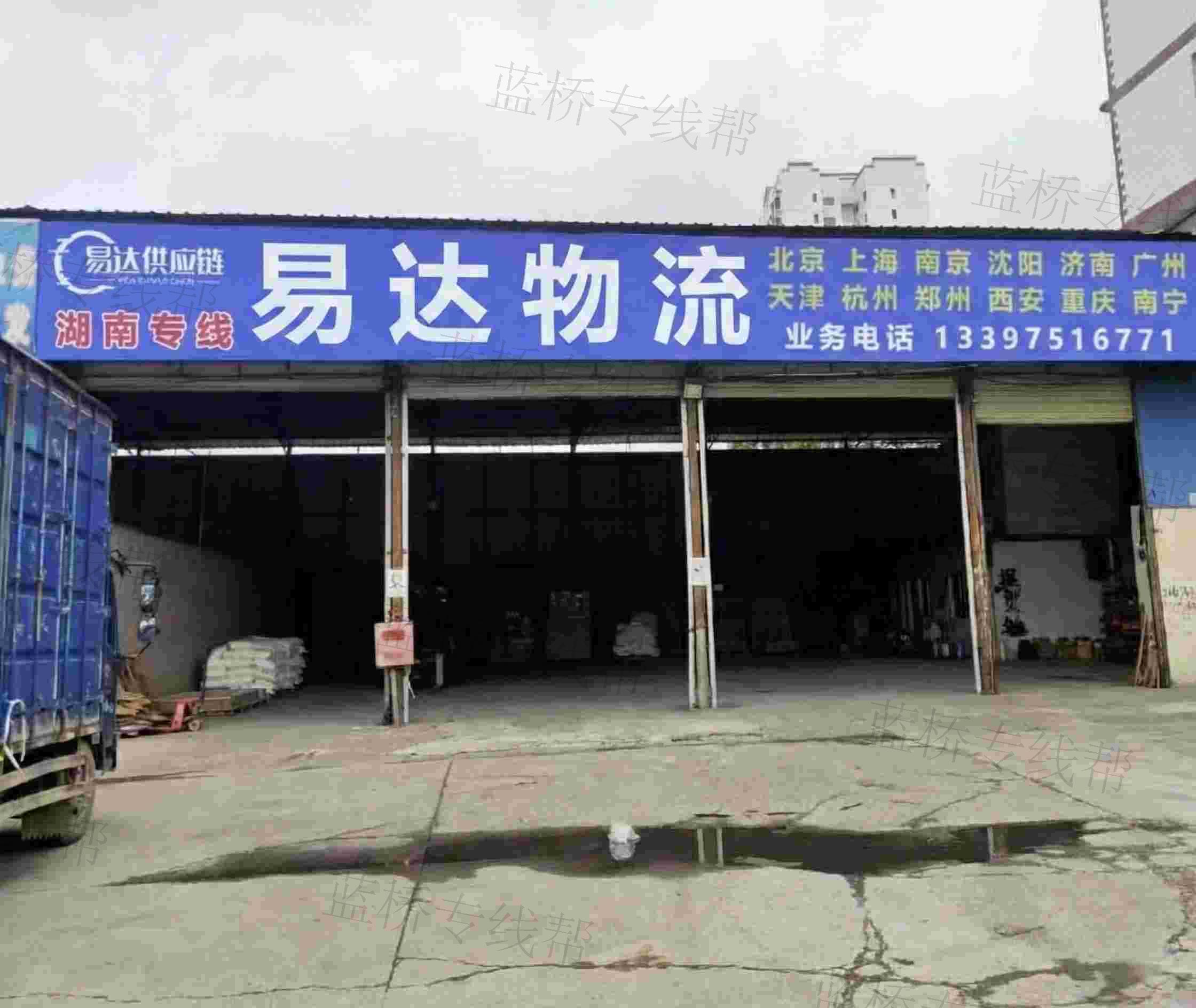 湖南易达物流有限公司 湖南易达物流有限公司