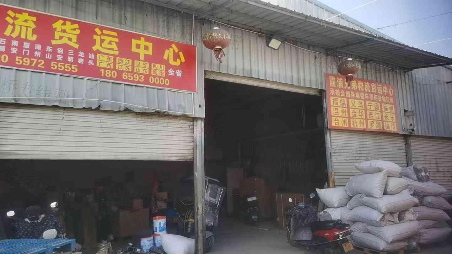 霞浦县兄弟物流中心