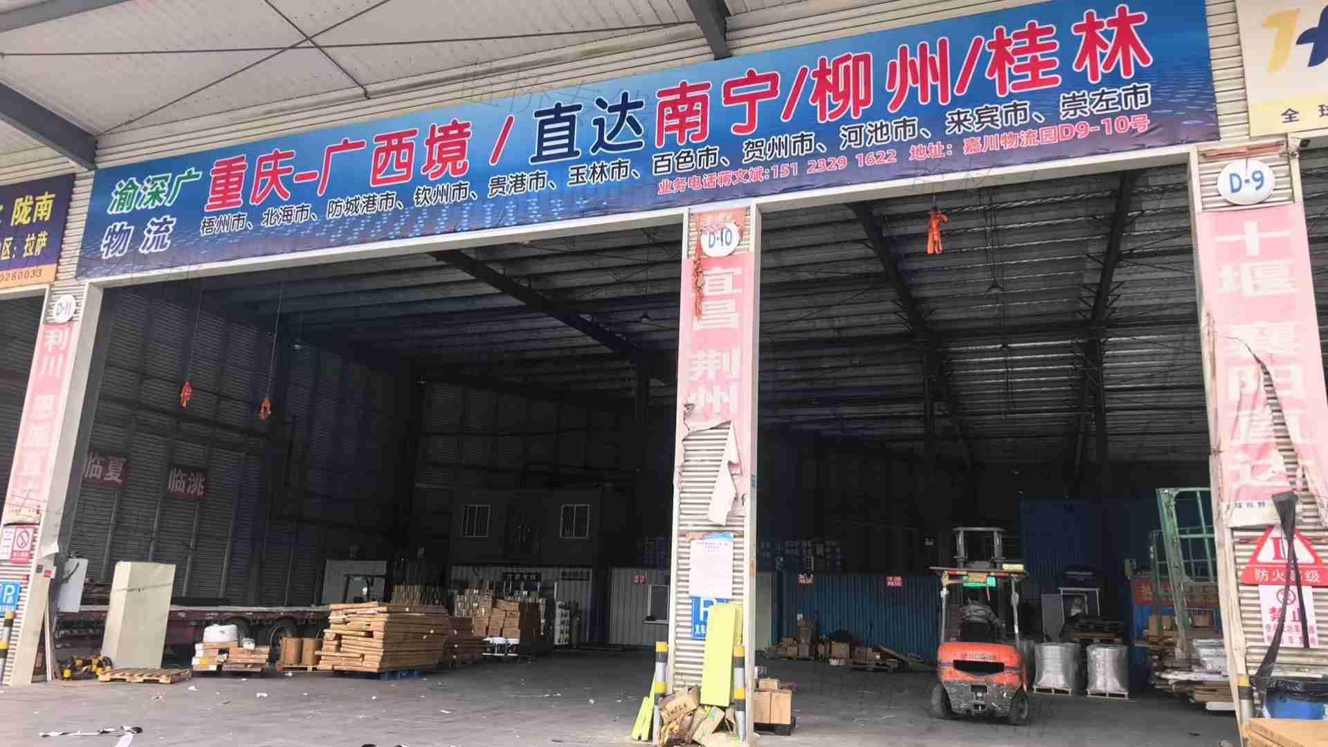 重庆渝深广物流有限公司 重庆渝深广物流有限公司