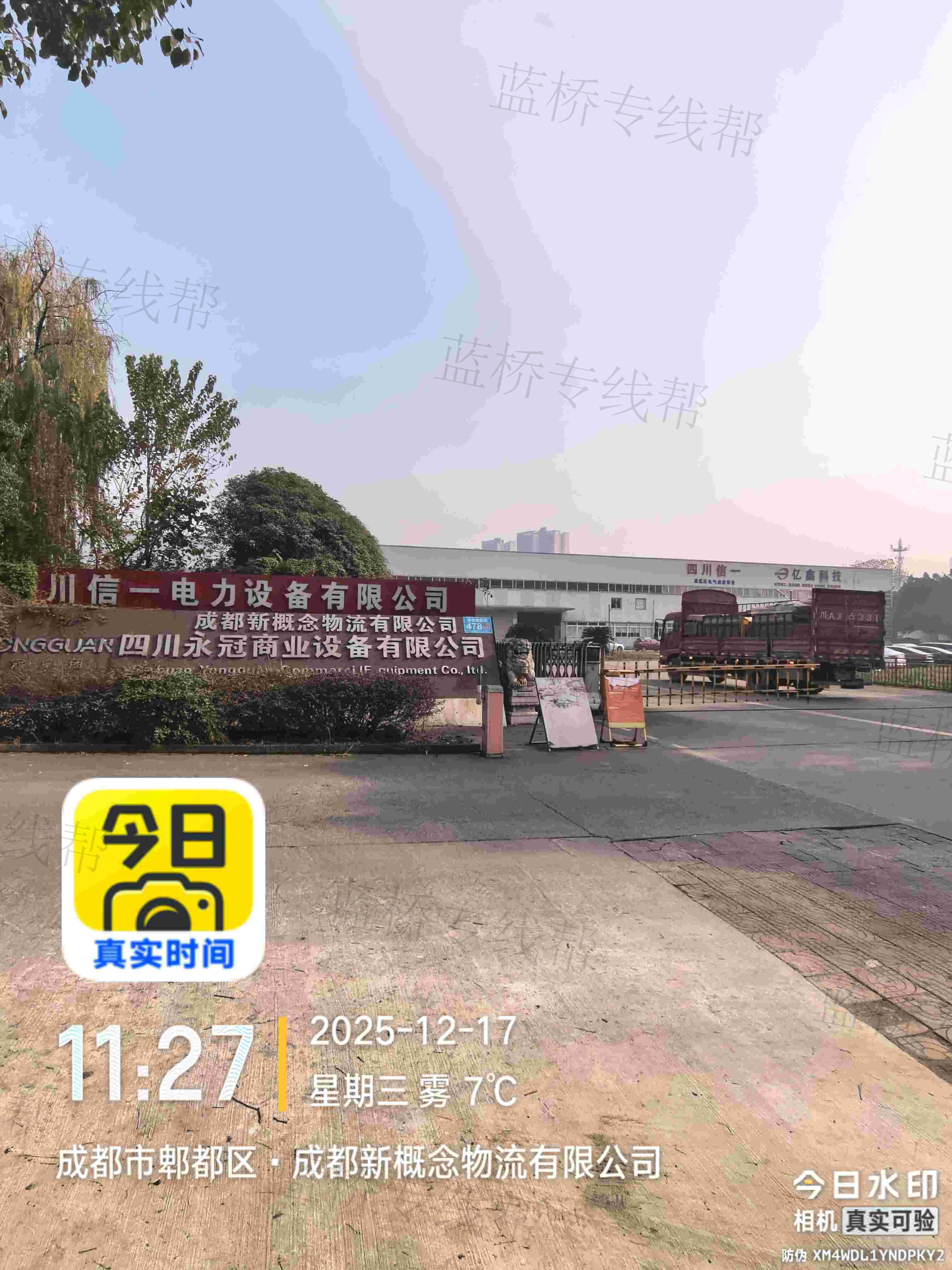 成都新概念物流有限公司 成都新概念物流有限公司