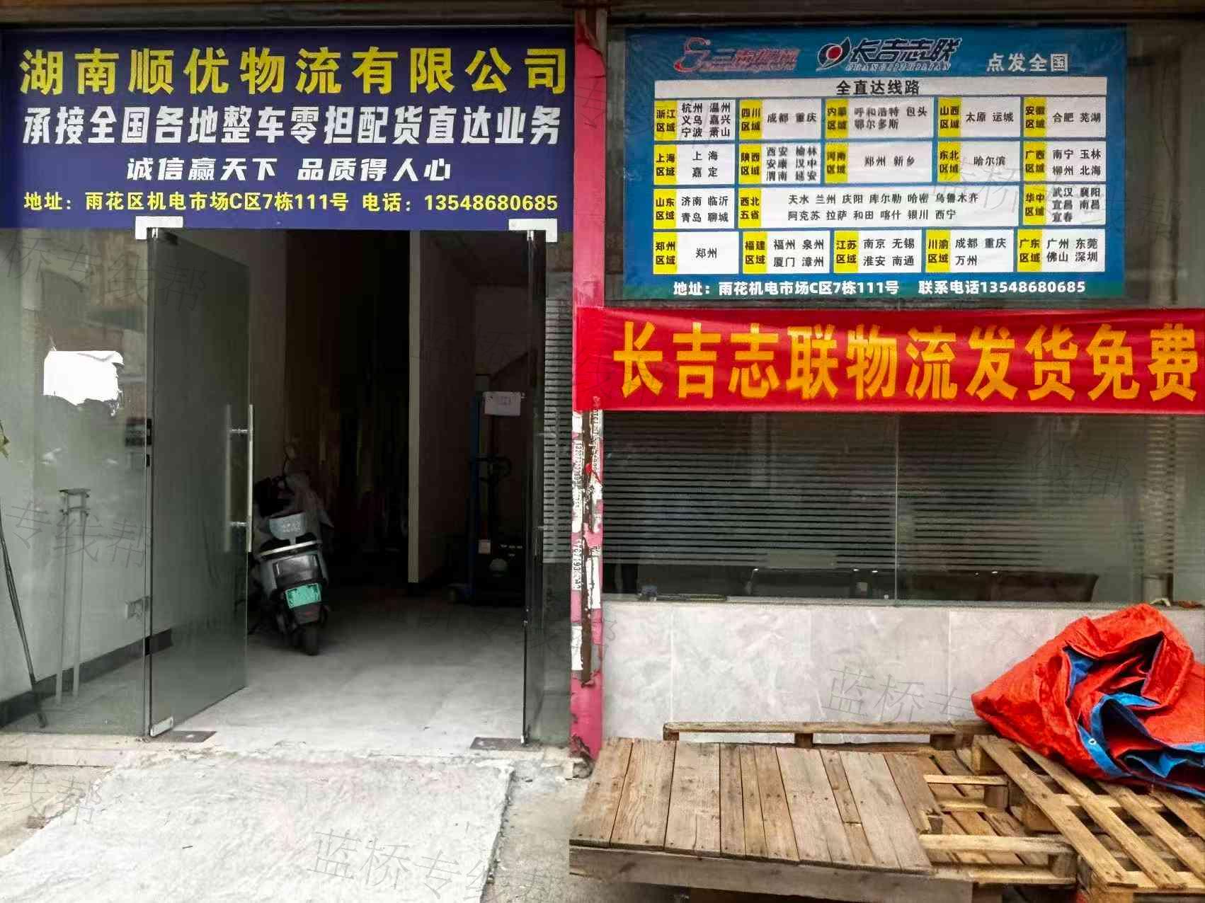 湖南順優(yōu)物流有限公司