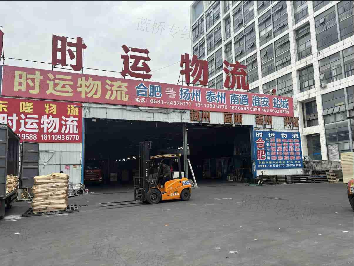 合肥時(shí)運(yùn)物流有限公司 合肥時(shí)運(yùn)物流有限公司