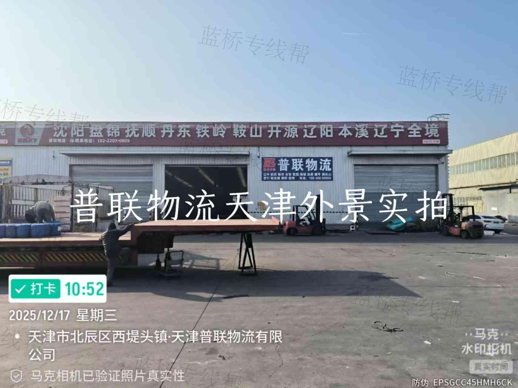 沈陽普聯(lián)物流有限公司