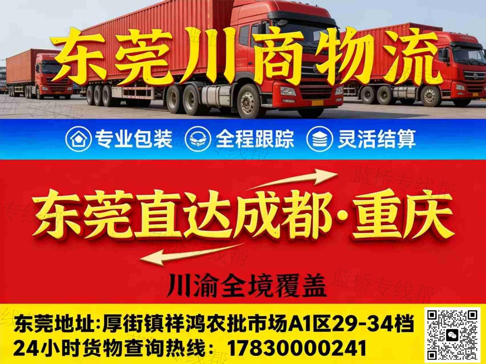 東莞市川商物流有限公司
