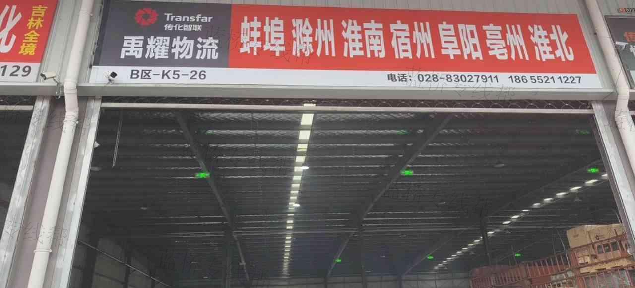 安徽禹耀物流有限公司