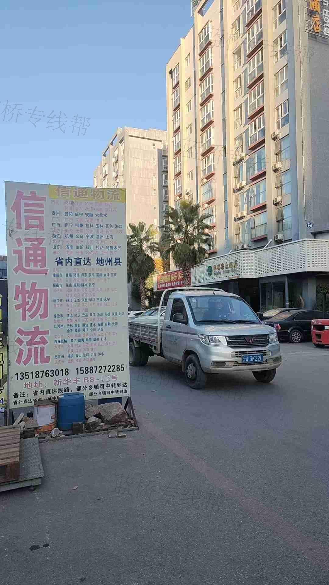 昆明信通物流