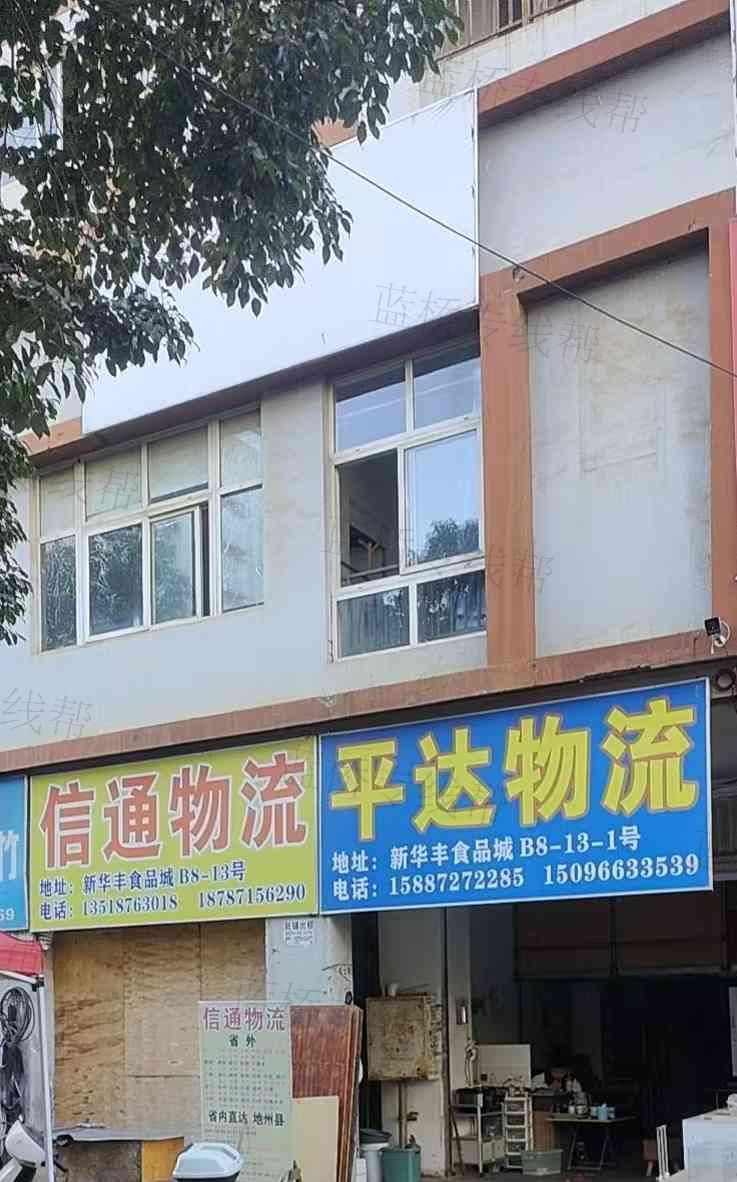 昆明信通物流