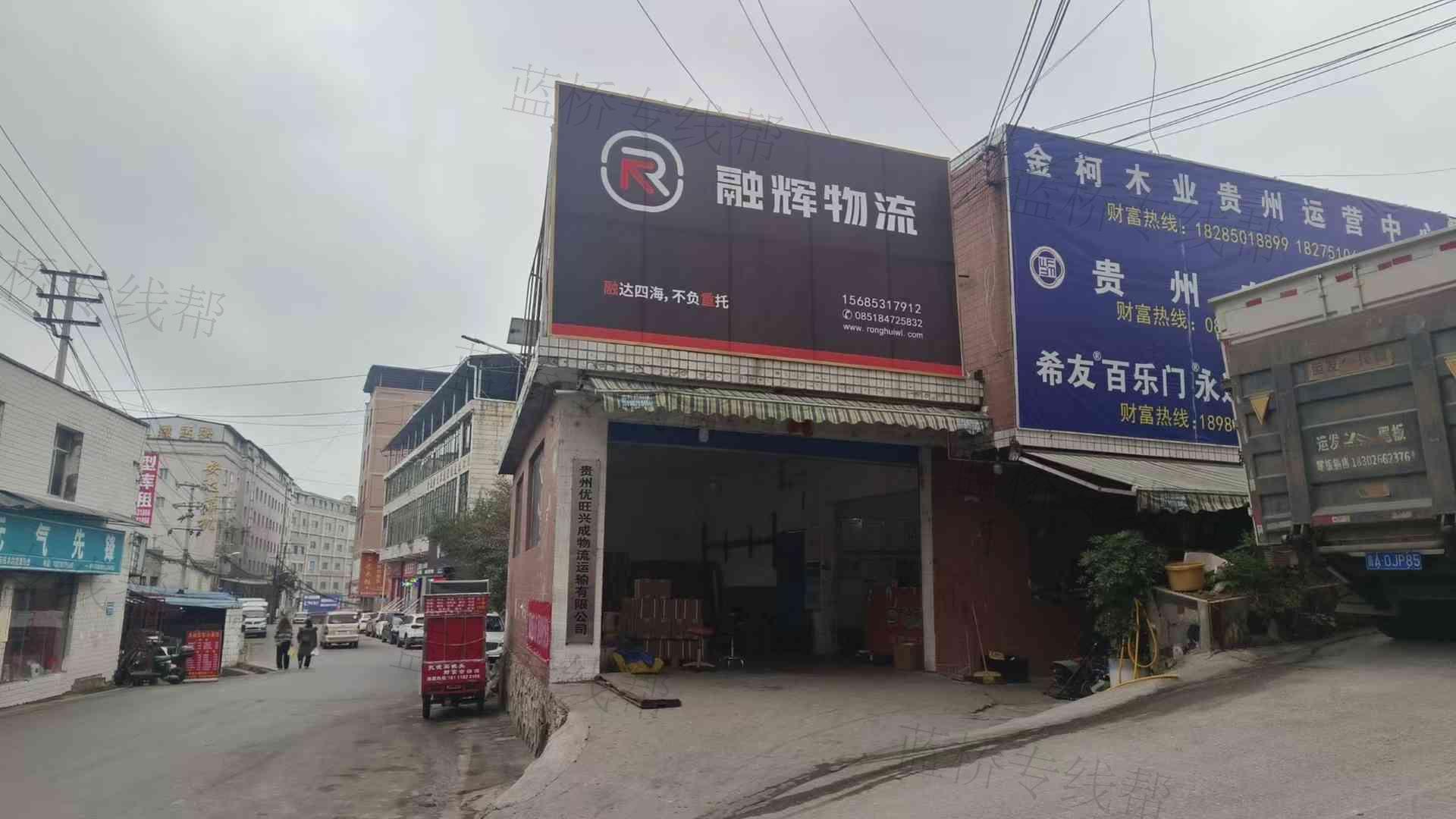 貴州優(yōu)旺興成運輸有限公司 貴州優(yōu)旺興成運輸有限公司