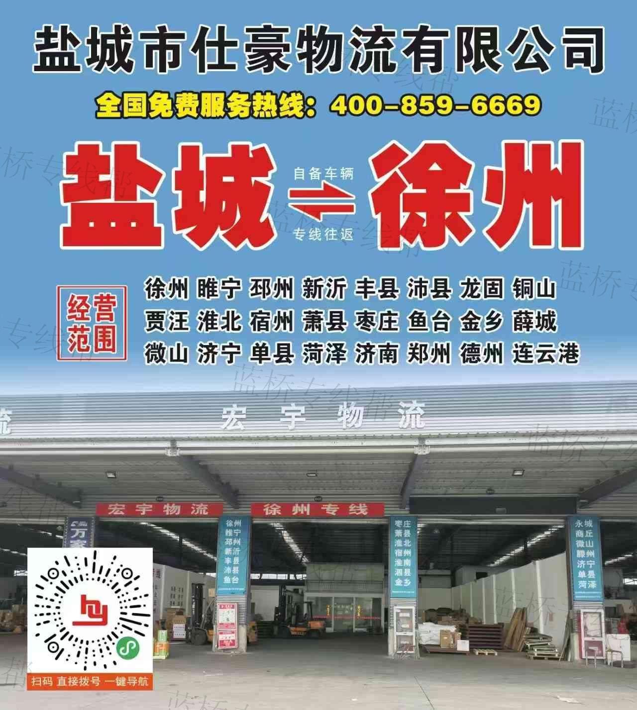 盐城市仕豪物流有限公司 盐城市仕豪物流有限公司