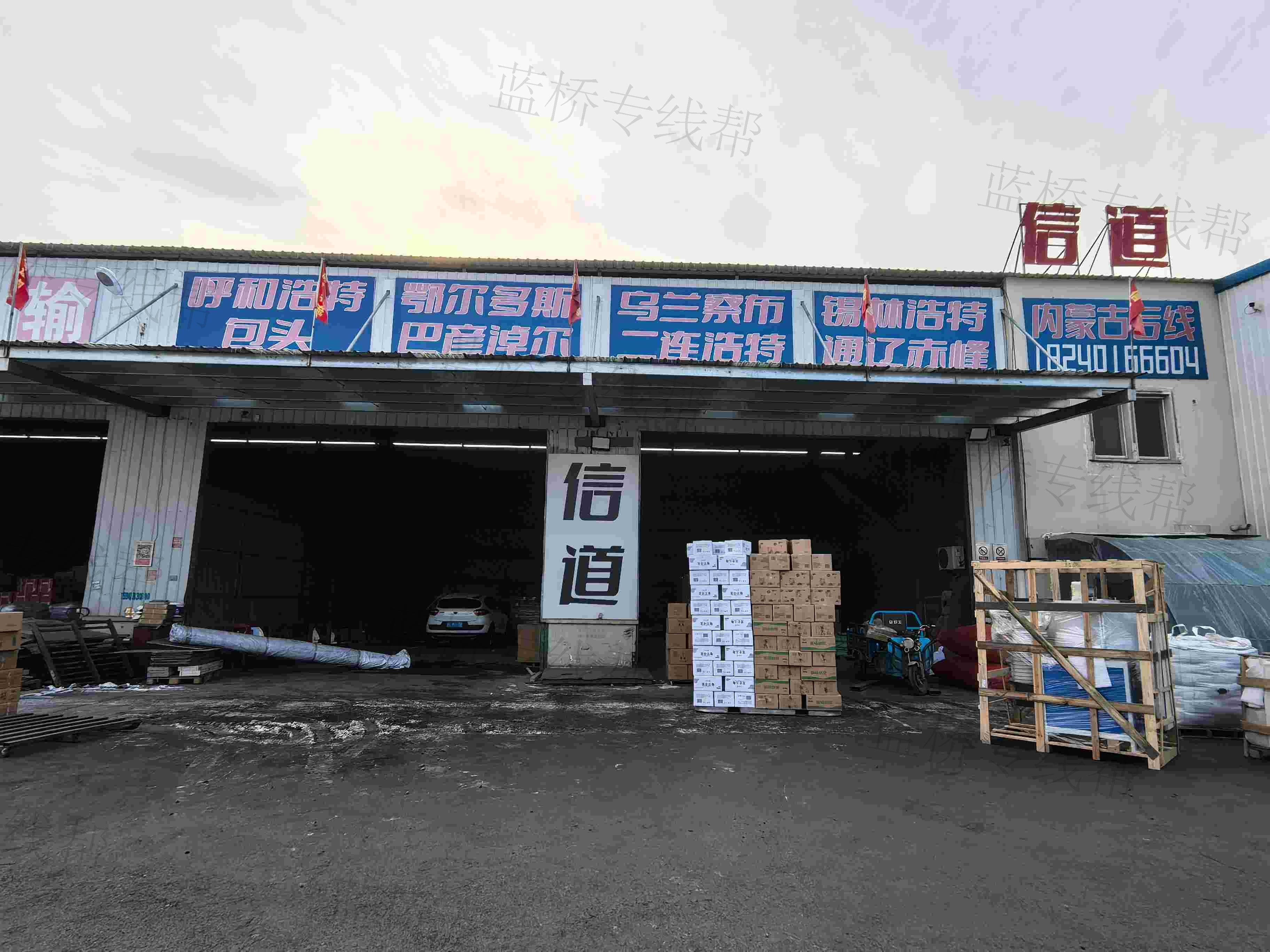 辽宁信道物流有限公司