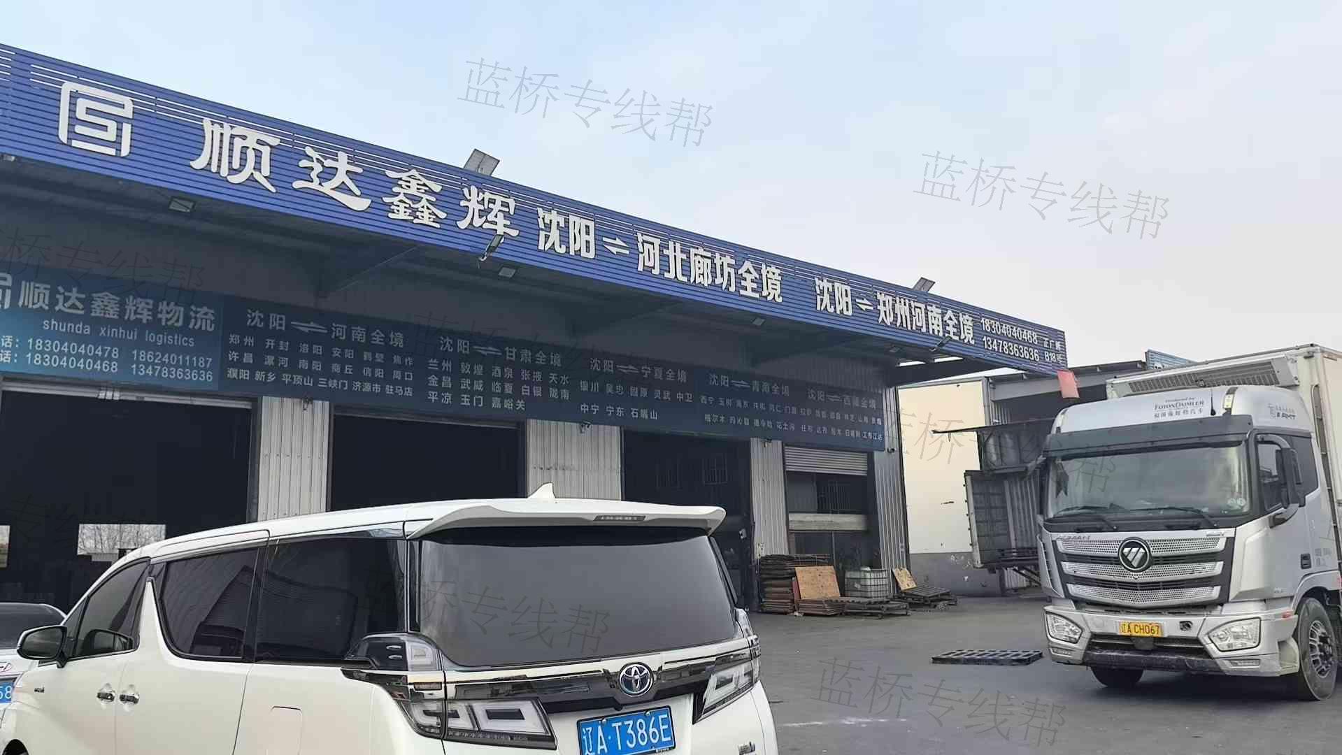 沈陽順達鑫輝物流有限公司