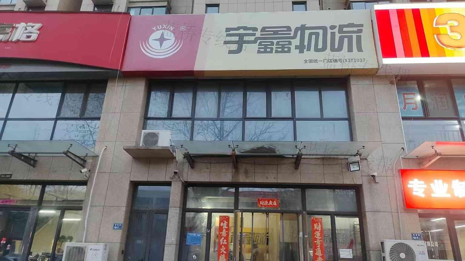 河南省宇鑫物流有限公司