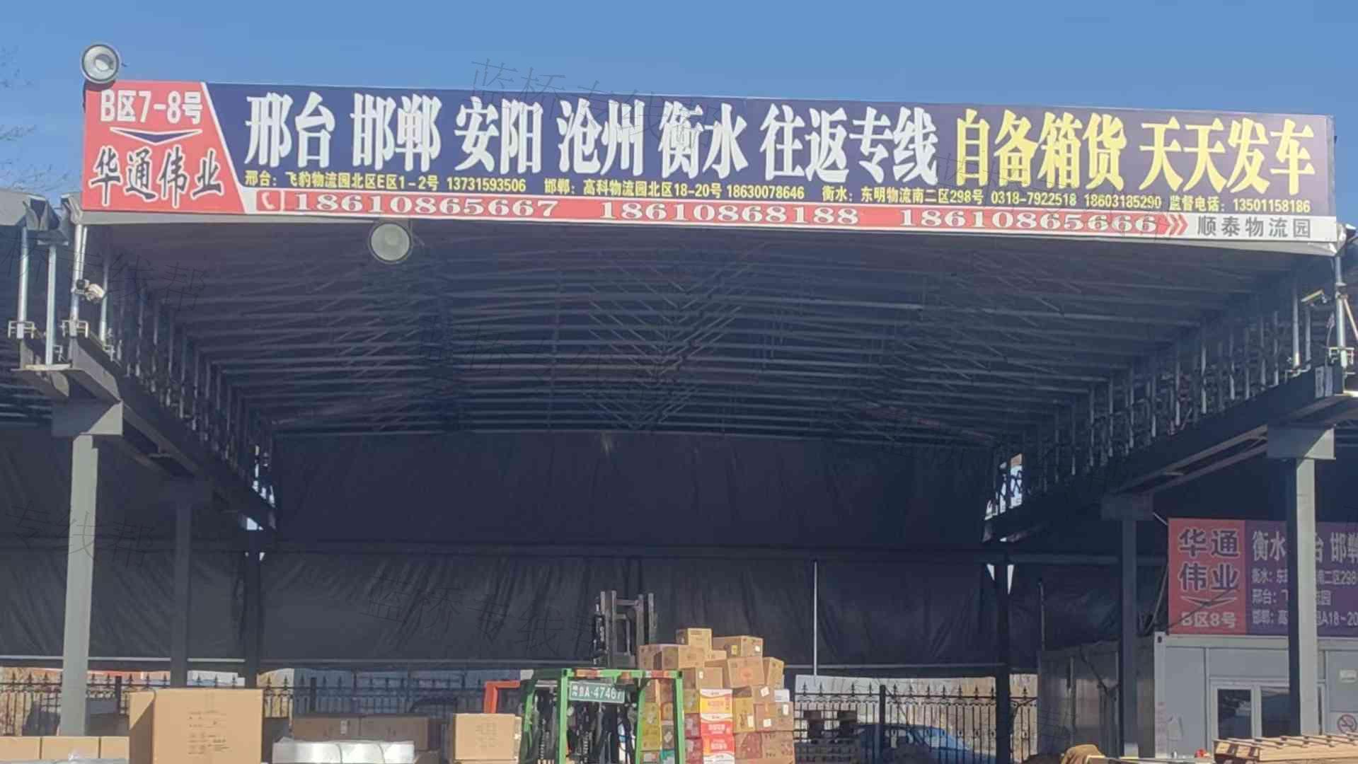 北京市華通偉業(yè)物流有限公司
