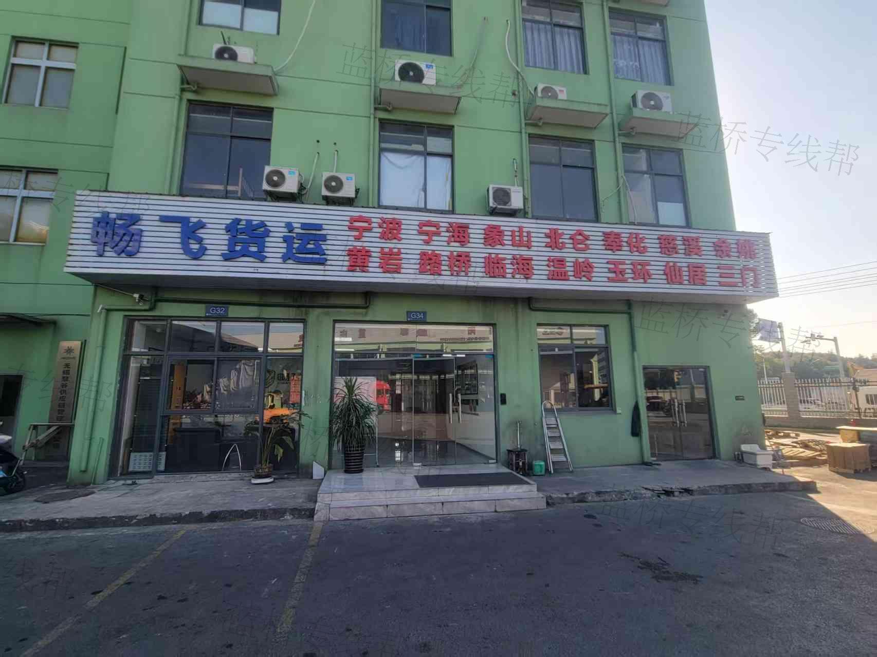 无锡市畅飞货运有限公司