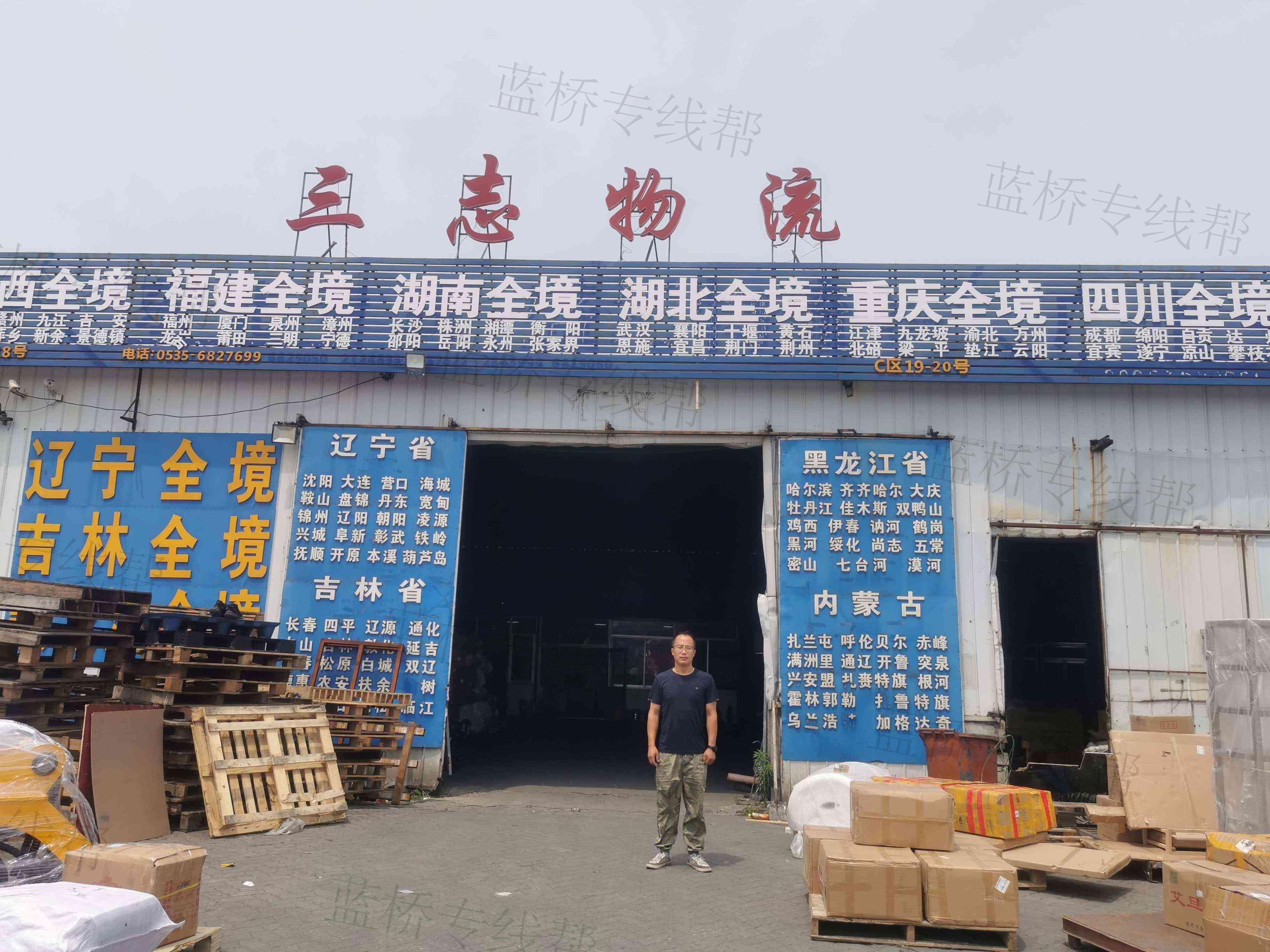 烟台三志物流有限公司