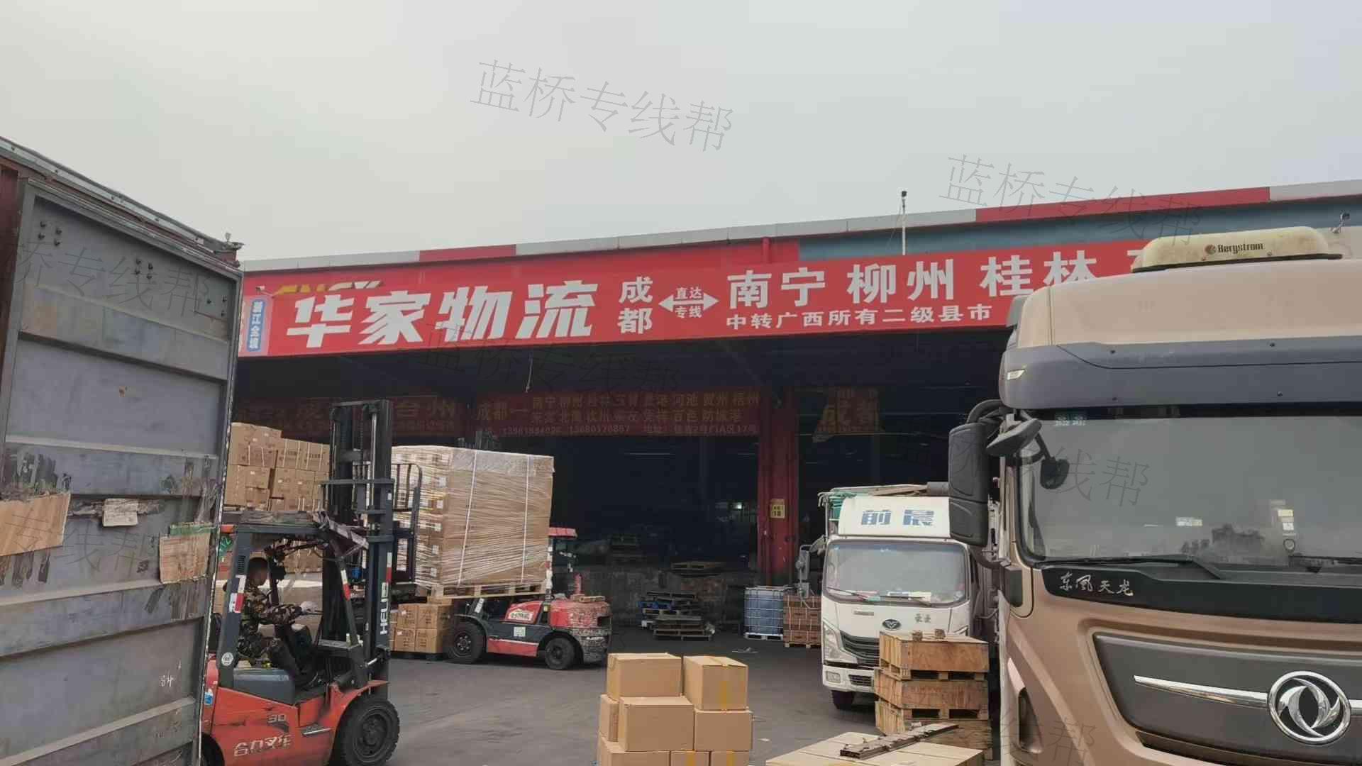 成都华家物流有限公司