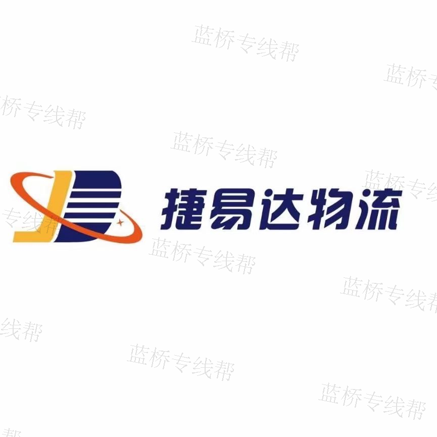滁州市捷易達運輸有限公司