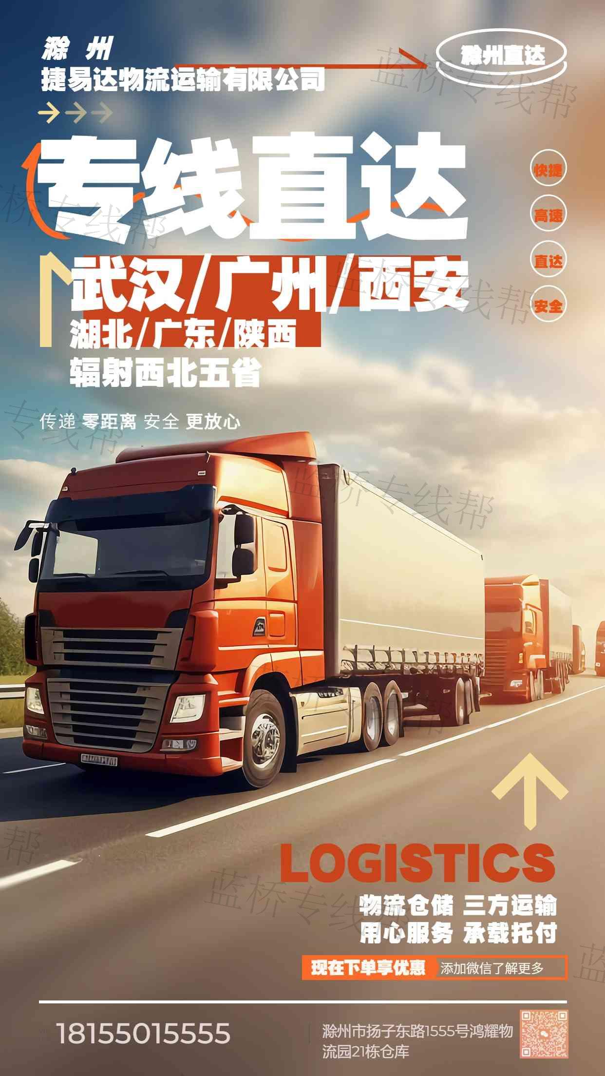 滁州市捷易達運輸有限公司