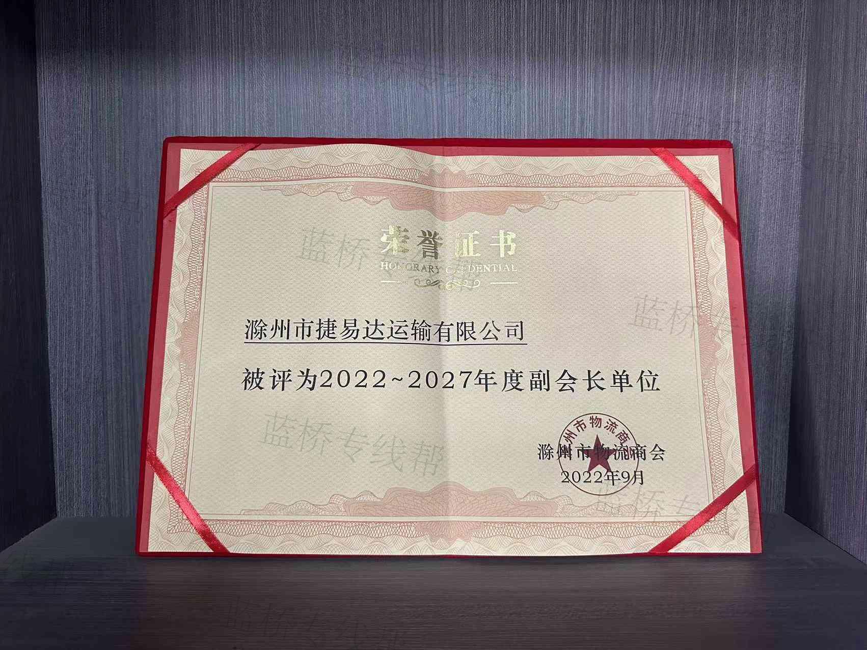 滁州市捷易達運輸有限公司