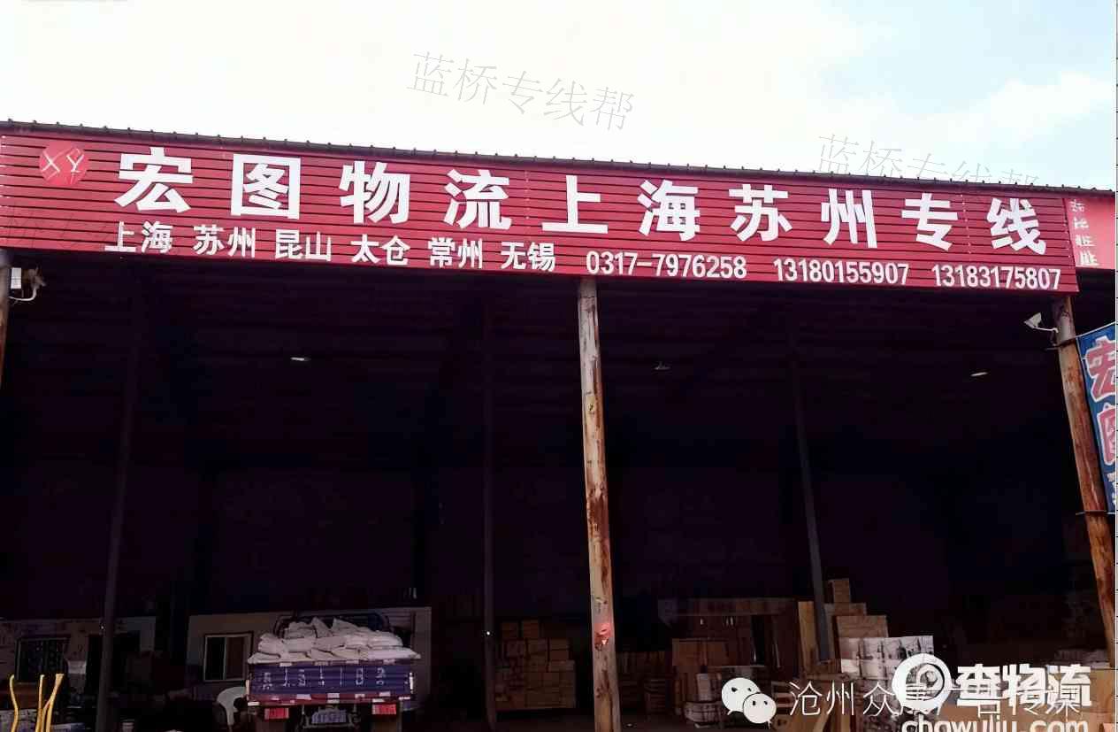 沧县宏图道路运输队