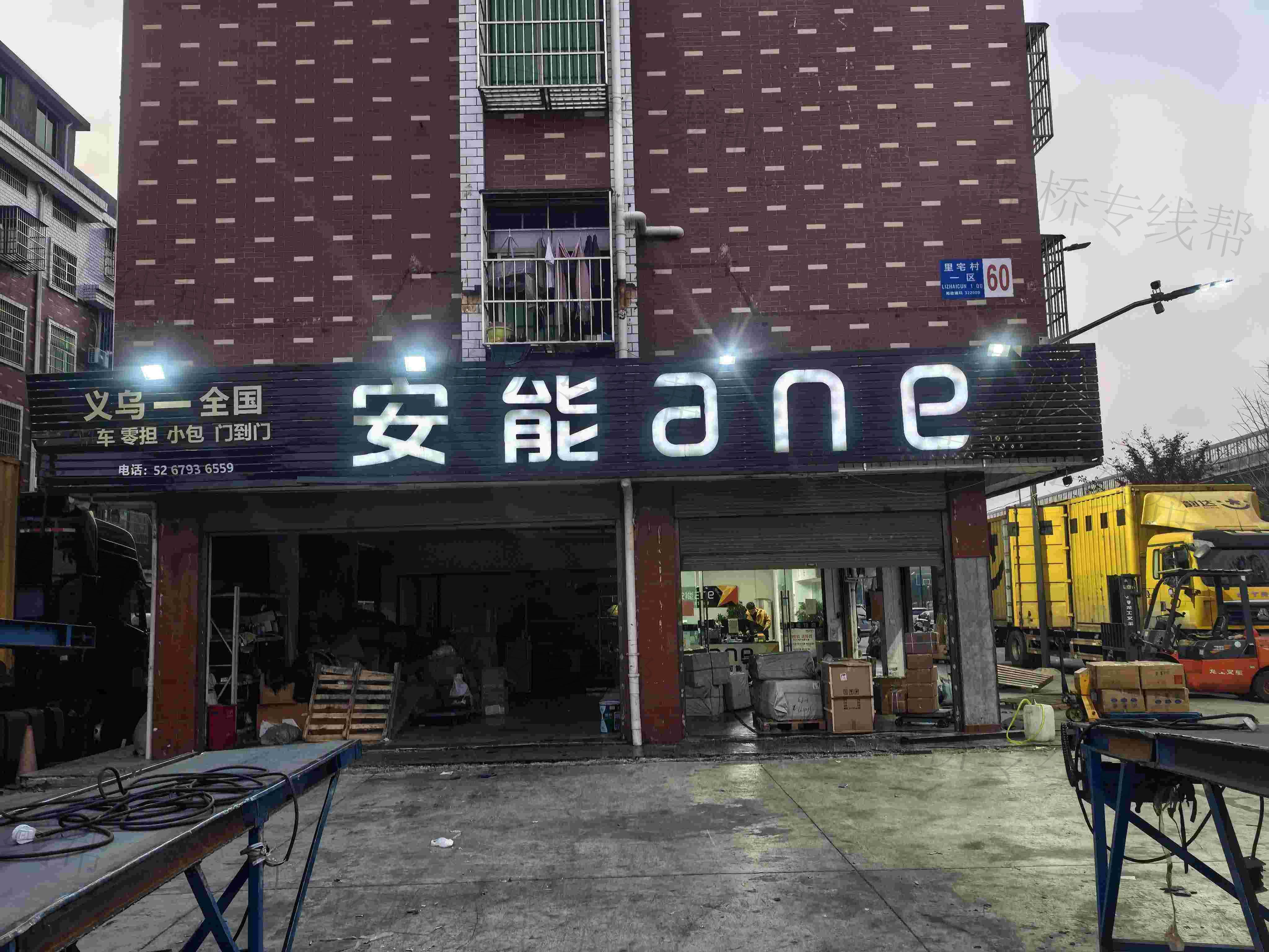 义乌安能快运物流