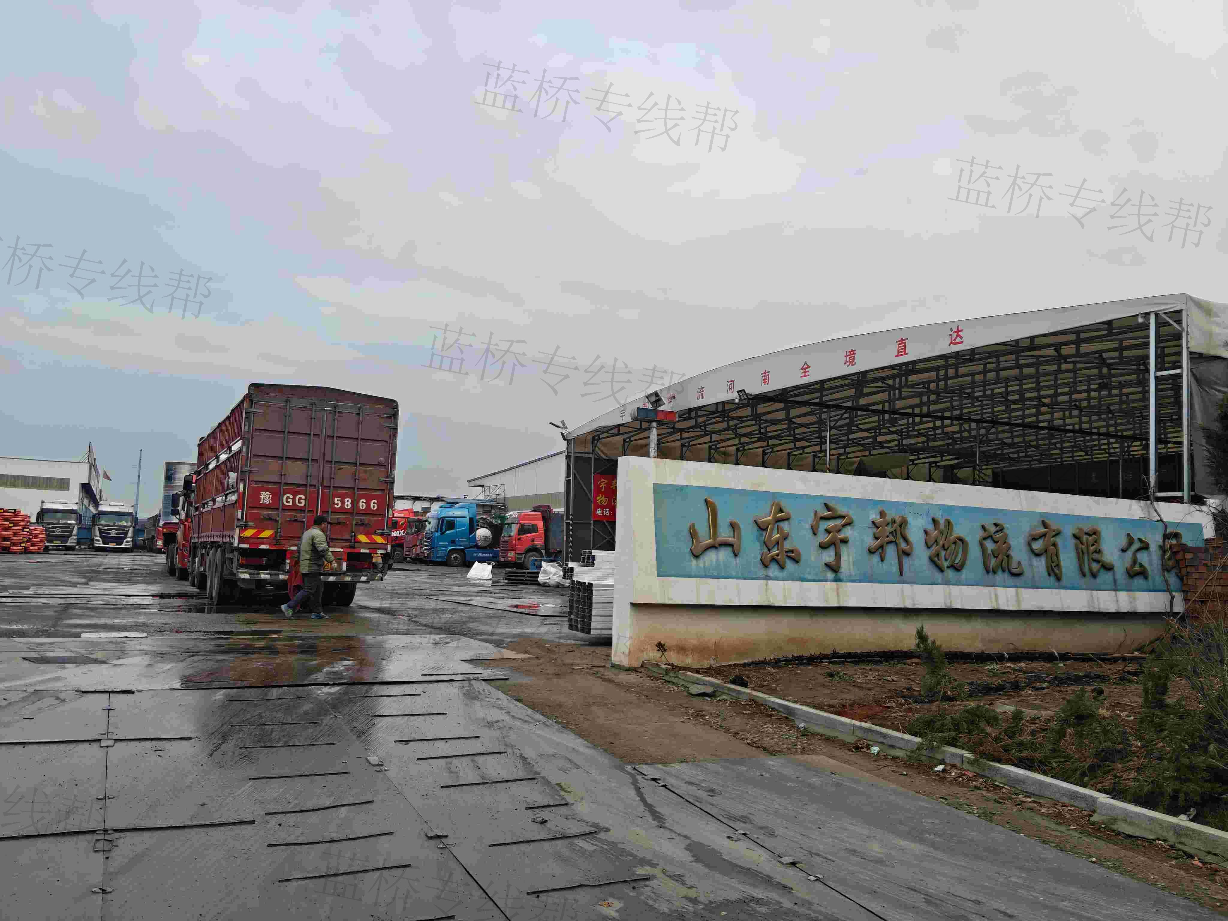 山东宇邦物流有限公司
