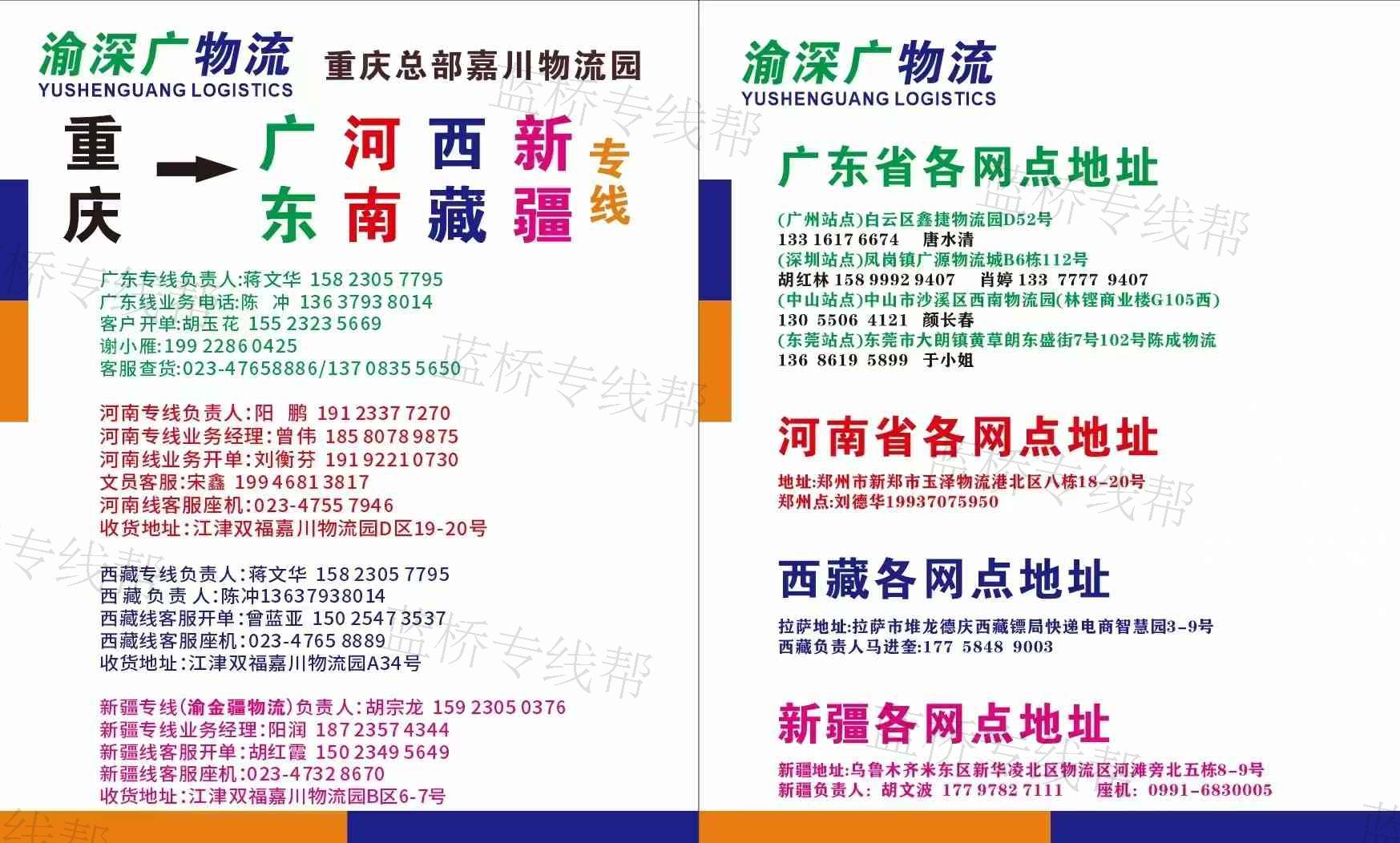 重庆渝深广物流有限公司