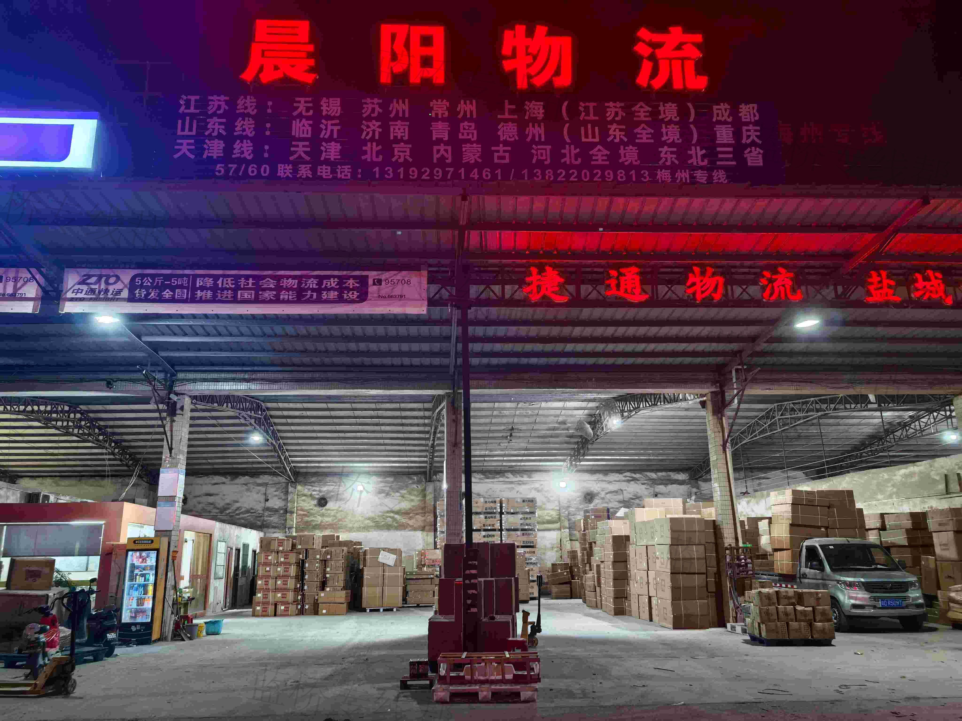 揭陽市晨陽物流有限公司