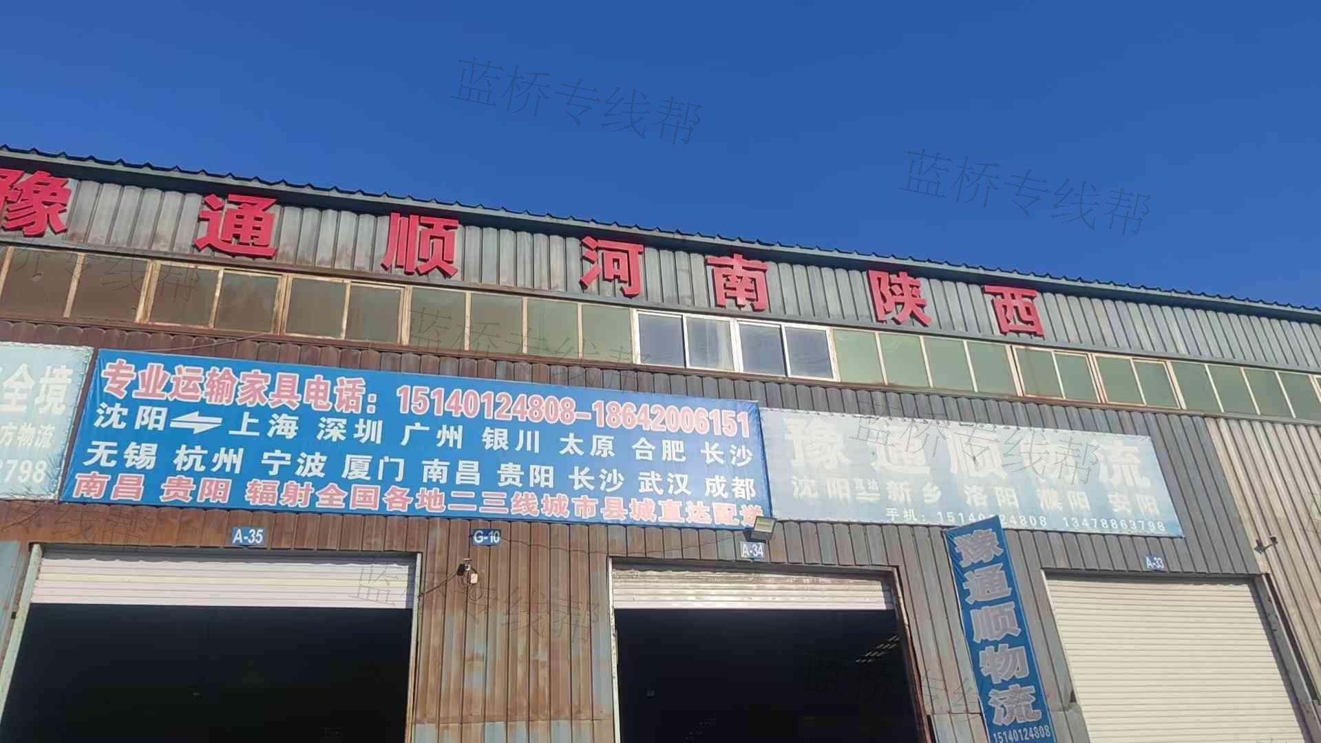 沈阳市豫通顺物流有限公司