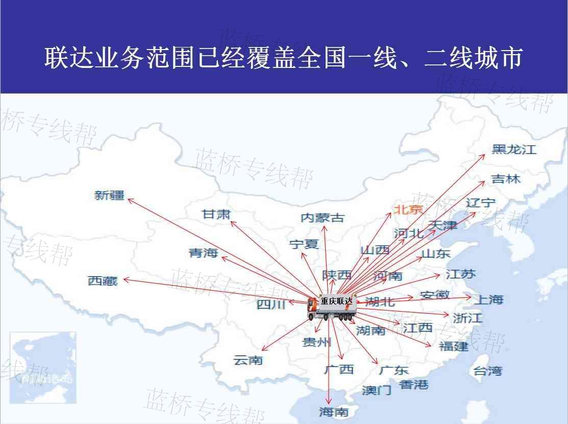 重庆联达物流有限公司总公司