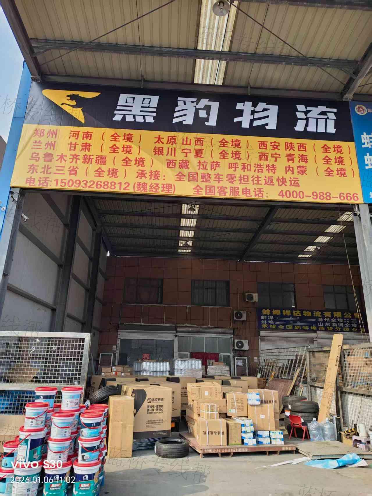 蚌埠市淮上区黑豹道路运输经营部
