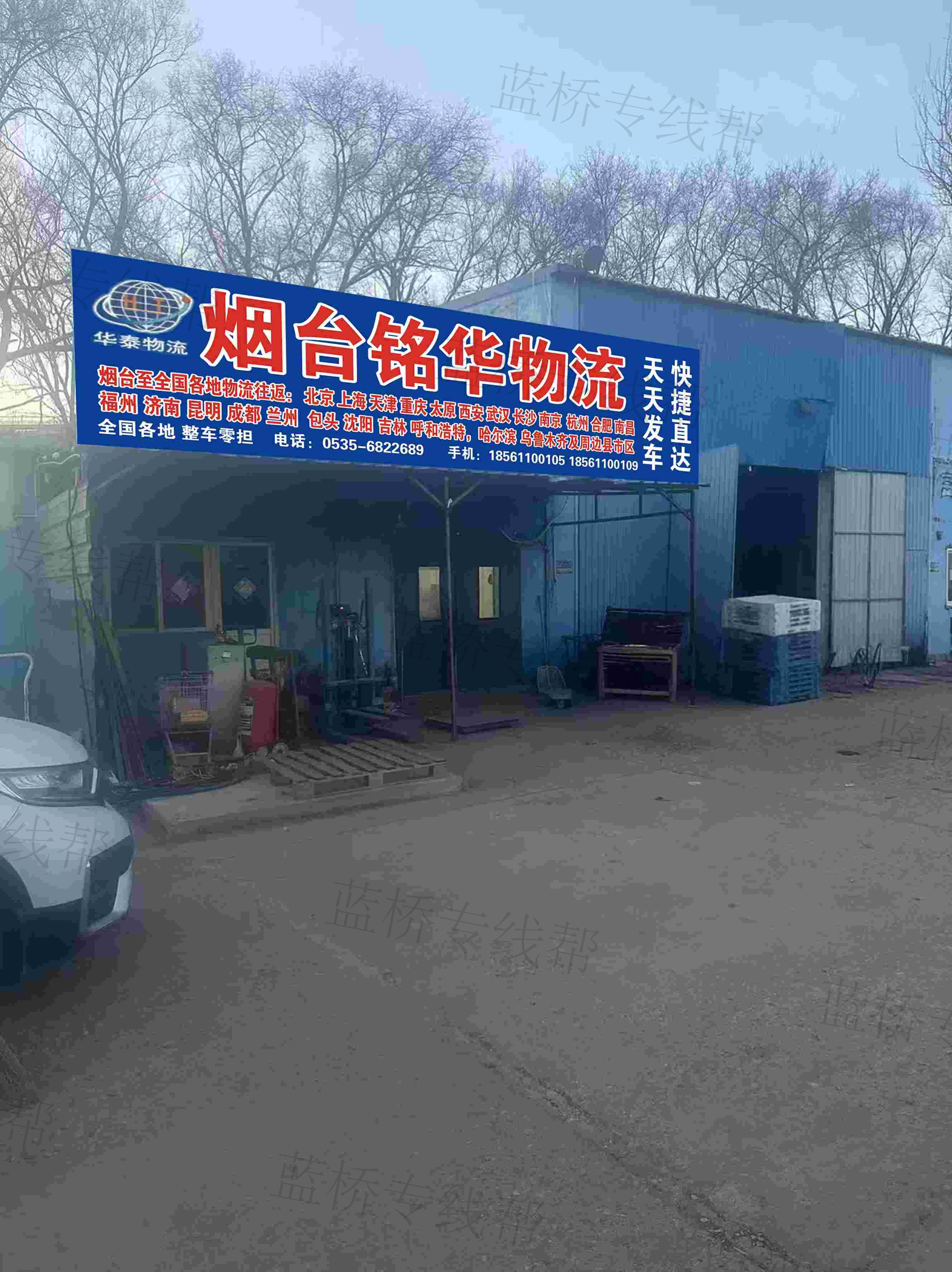 烟台铭华物流有限公司