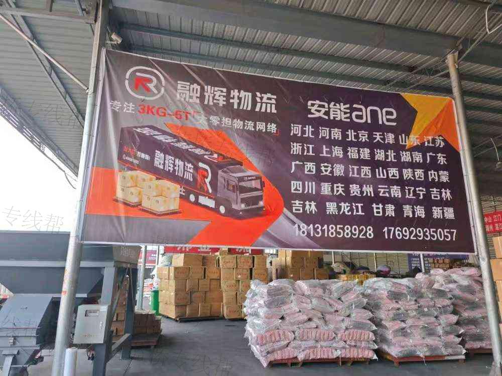 邢台邢金物流(安能)有限公司 邢台邢金物流(安能)有限公司