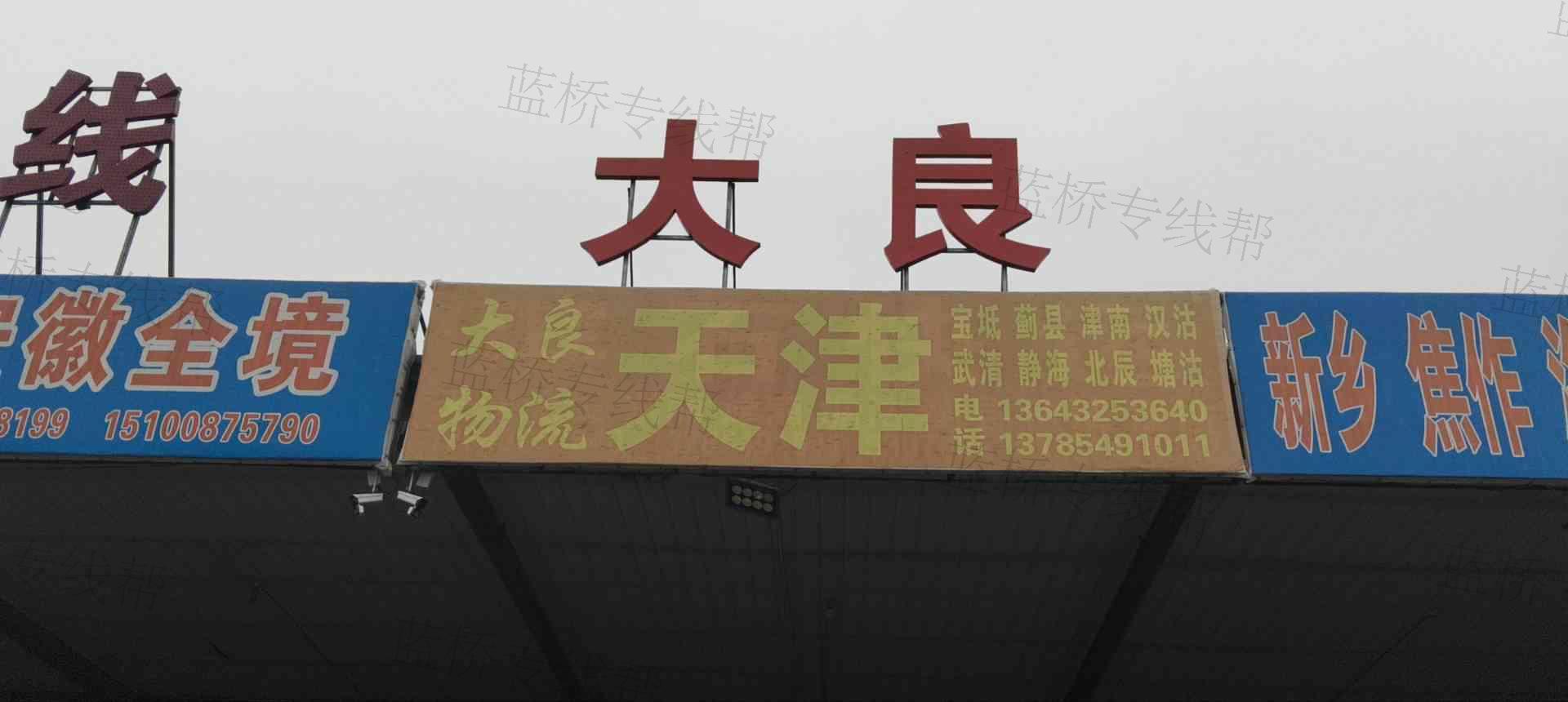 沧州大良物流有限公司