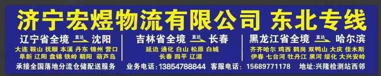 濟寧宏煜物流有限公司