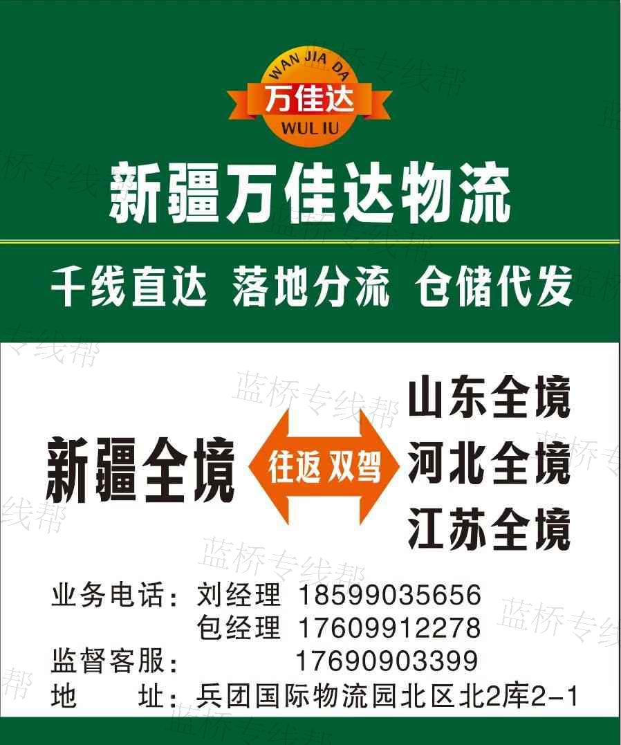 新疆萬(wàn)佳達(dá)物流有限公司