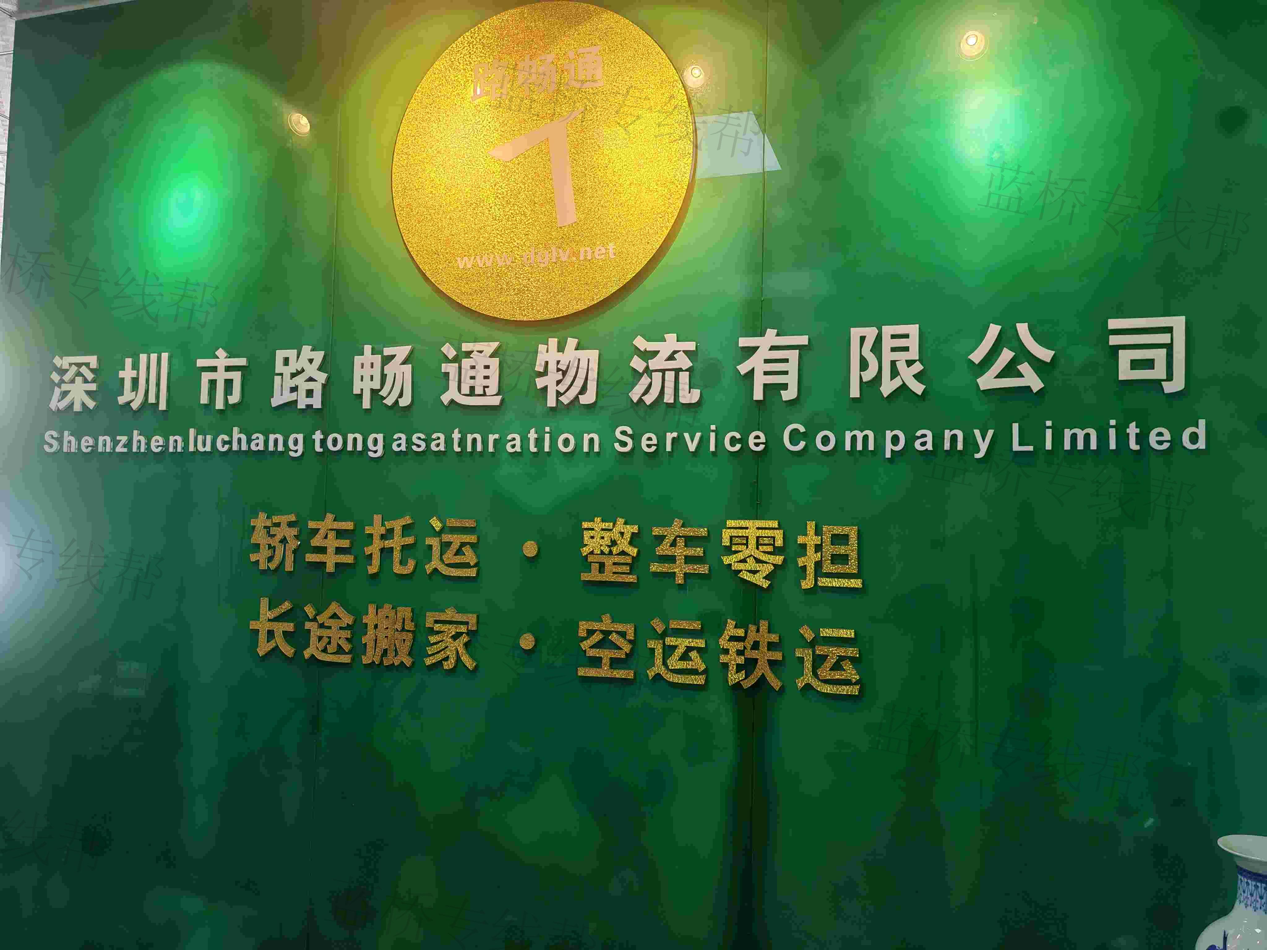 深圳市路畅通物流有限公司