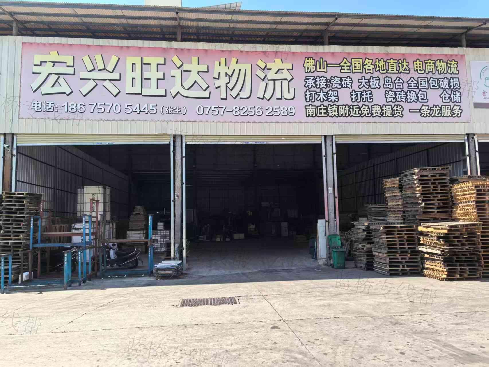 佛山市宏兴旺达物流有限公司 佛山市宏兴旺达物流有限公司