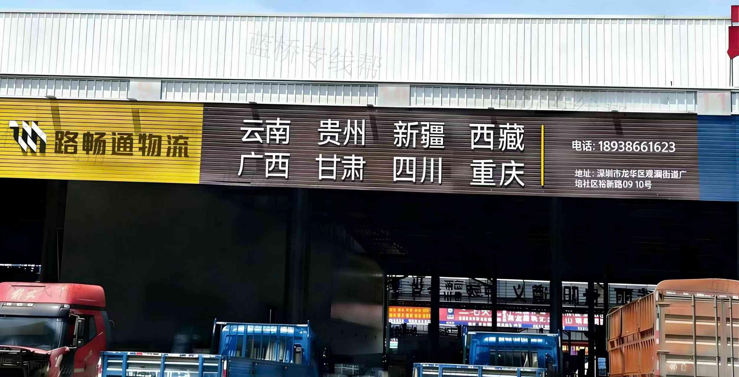 深圳市路畅通物流有限公司