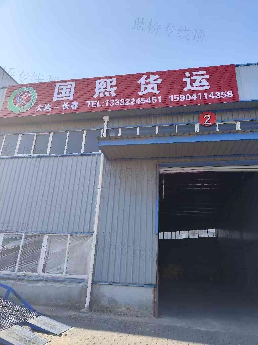 大連市國熙貨運代理有限公司