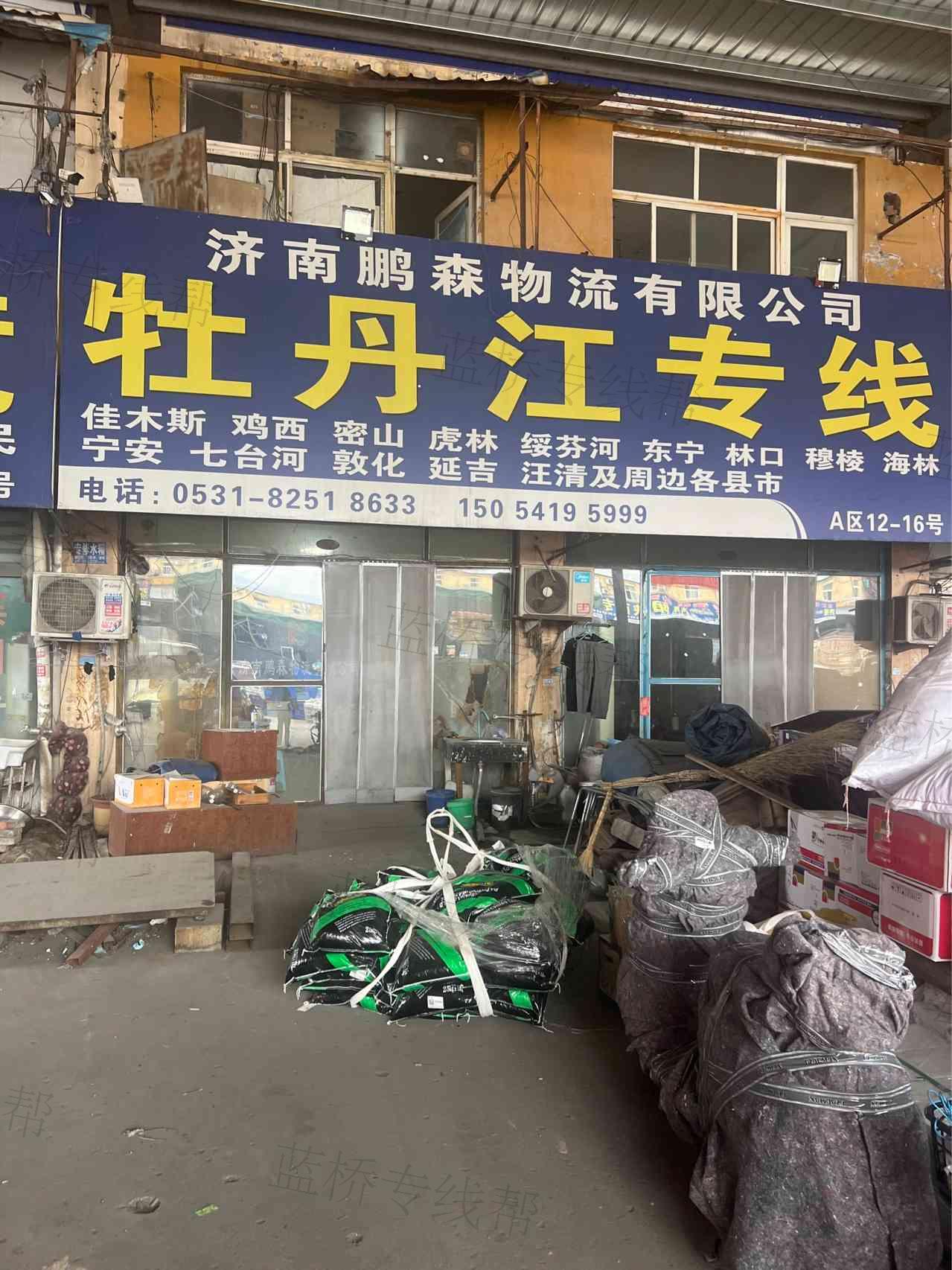 濟南鵬森物流有限公司