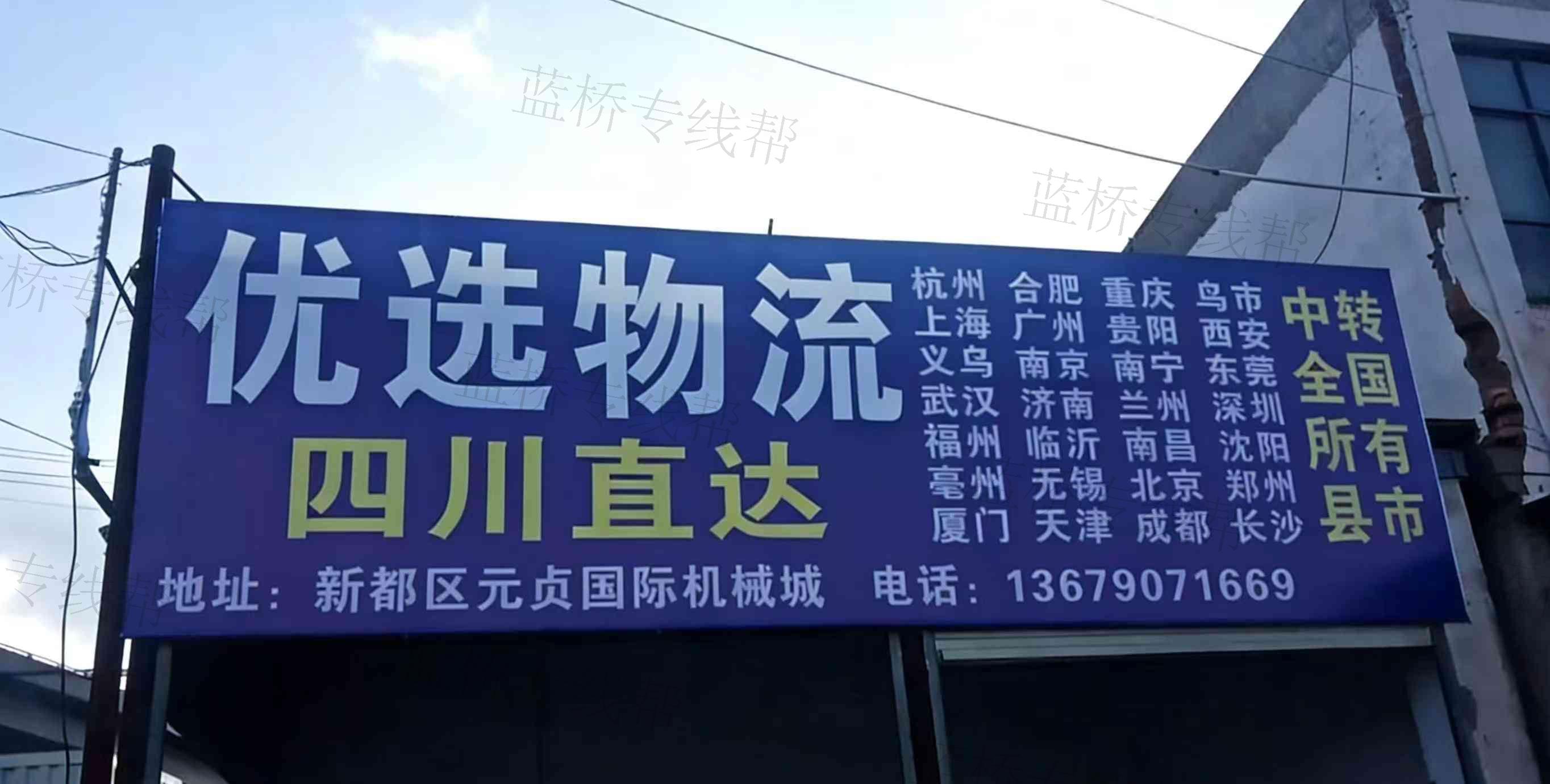 四川优运物流有限公司