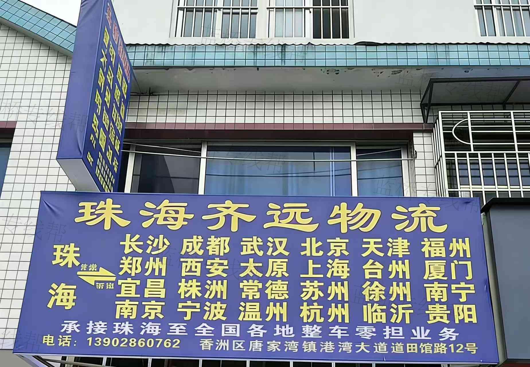 珠海齐远物流有限公司