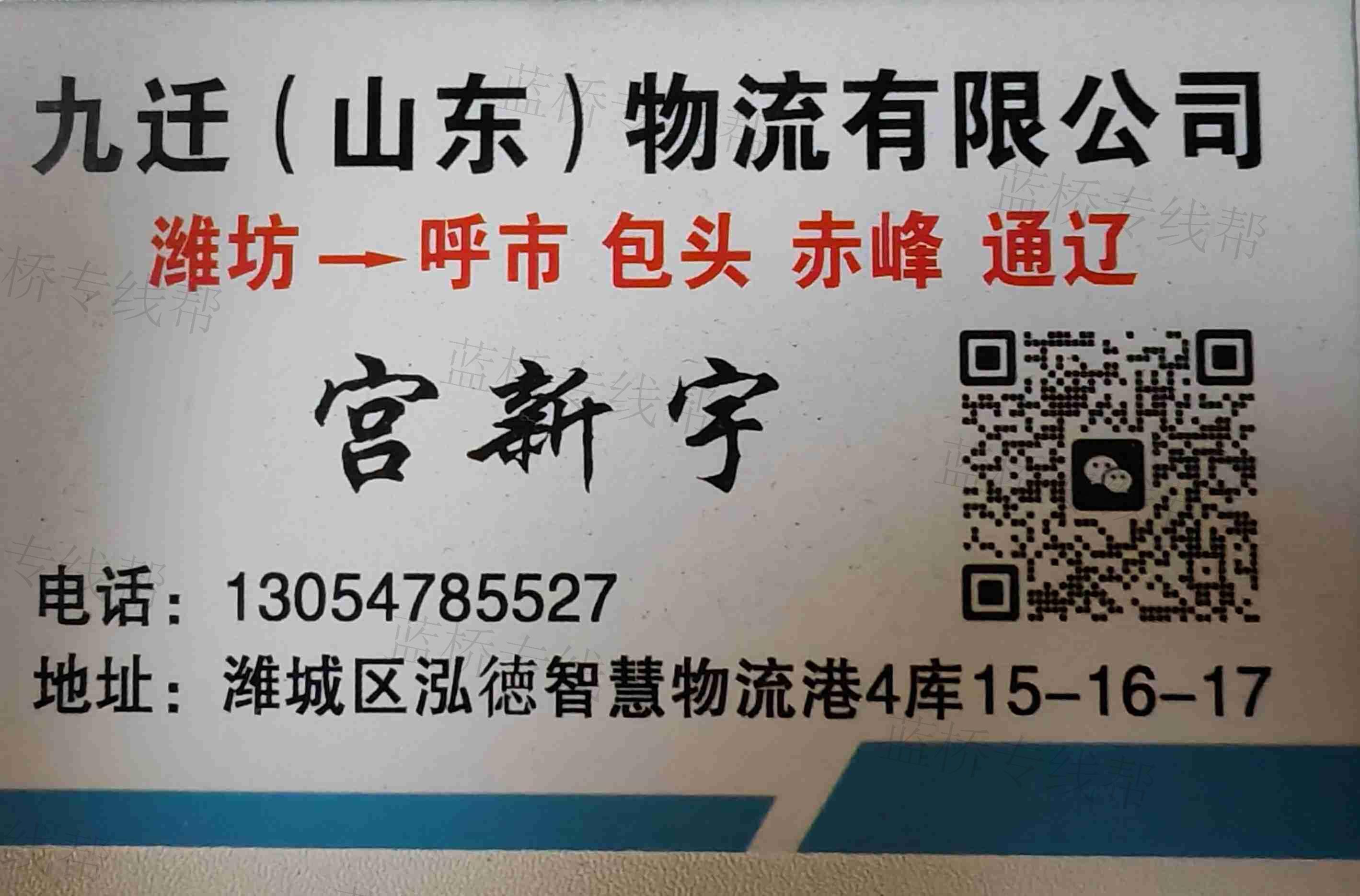九迁(山东)物流有限公司 九迁(山东)物流有限公司